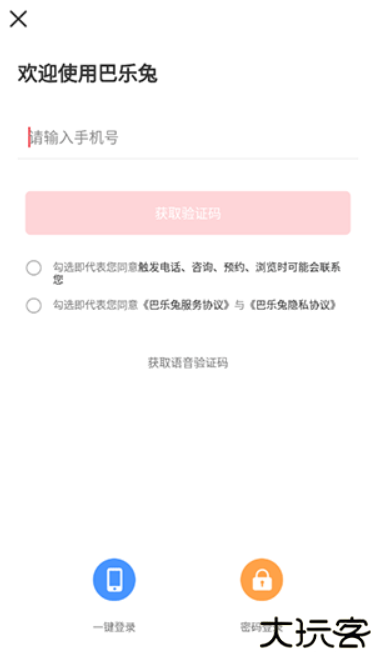 巴乐兔租房软件