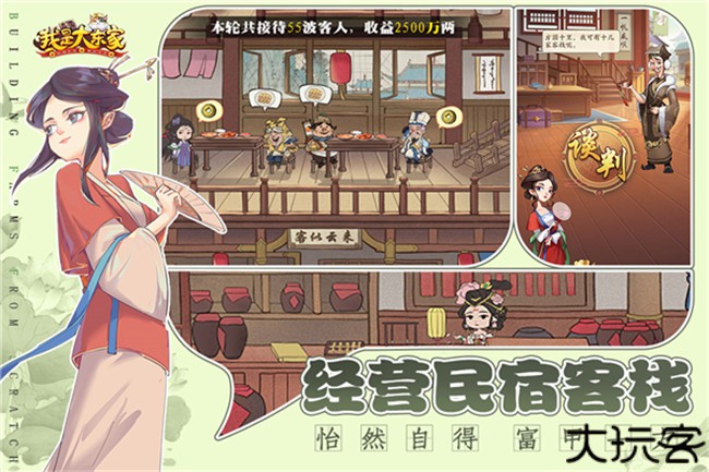 我是大东家手游