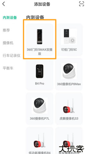 360智慧生活app