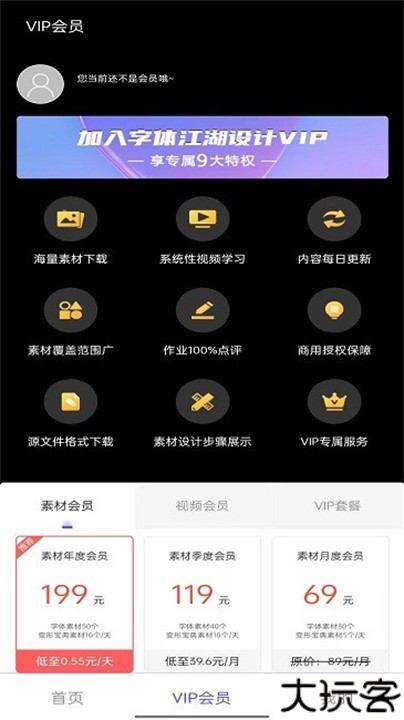 字体江湖安卓版
