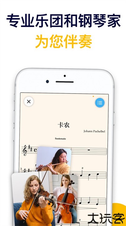 知音律陪练软件