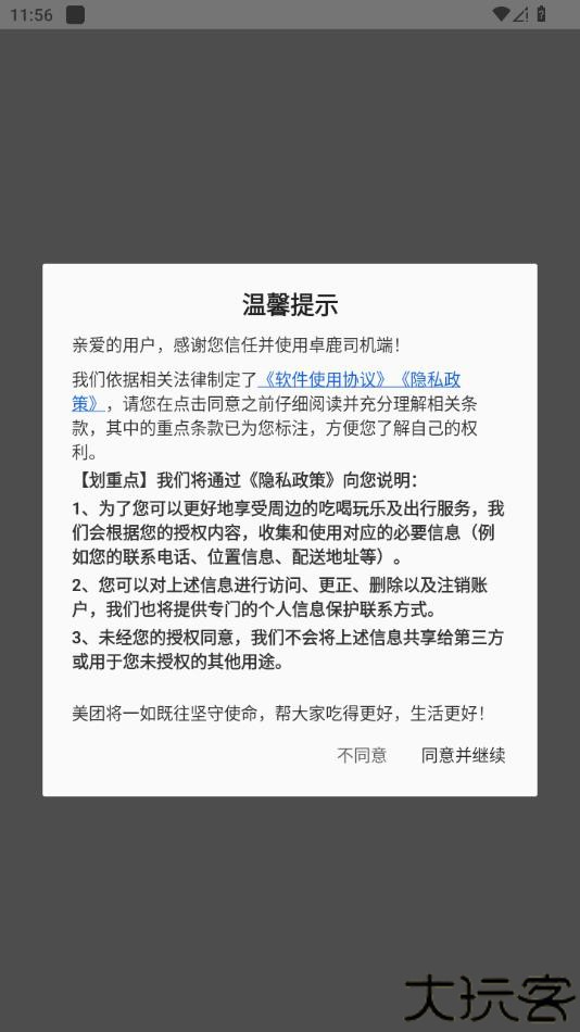 卓鹿司机端