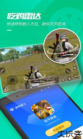 游戏超人辅助器