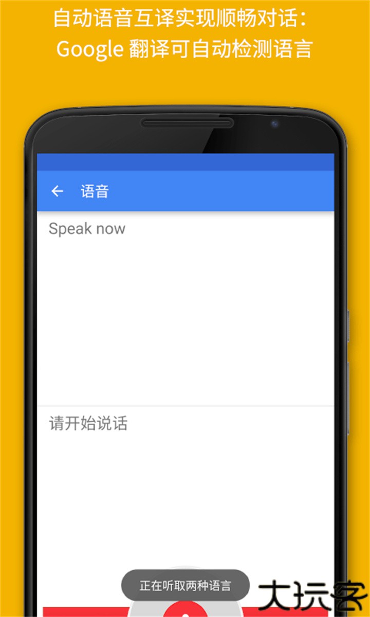 谷歌翻译器在线翻译软件