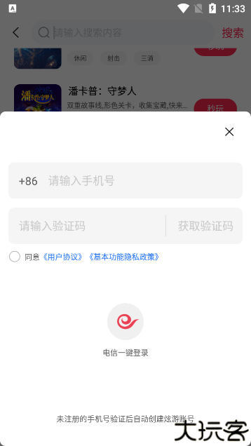 天翼云游戏安卓版