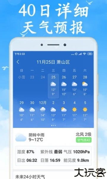 吉利天气预报查询软件