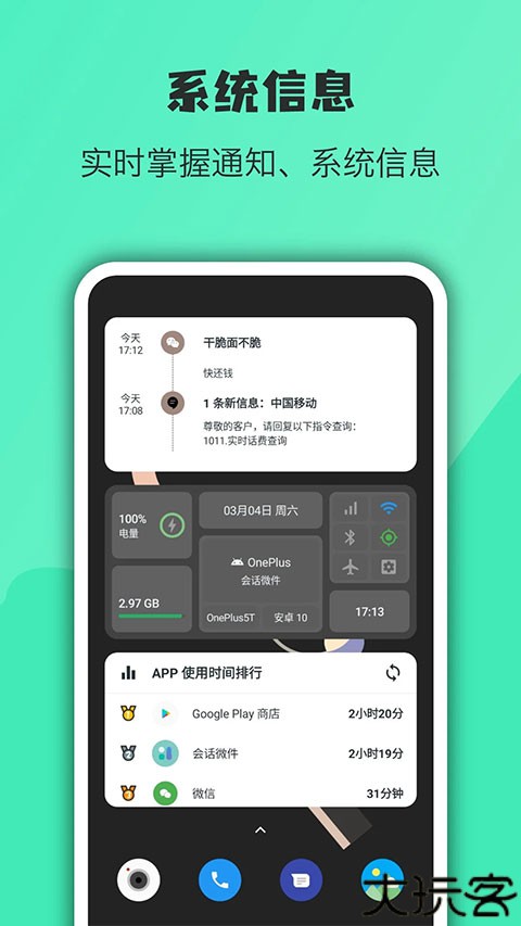 万象小组件手机美化