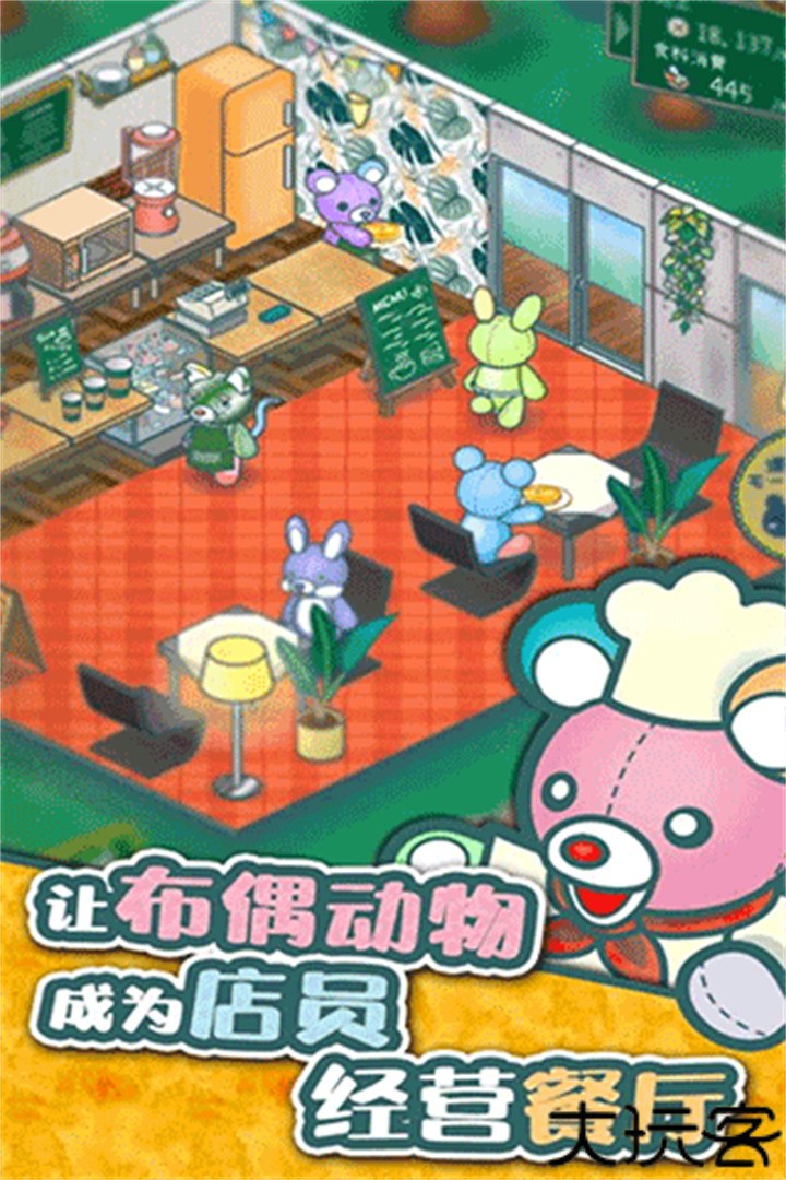 布偶动物的餐厅中文版