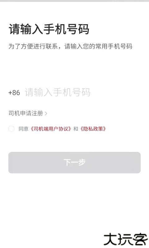 博度出行司机端