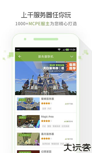 世界联机盒子app