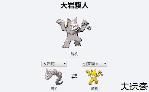 宝可梦杂交大师(pokemon fusion中文版)
