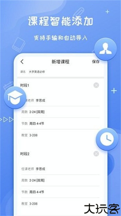 Class课程表制作
