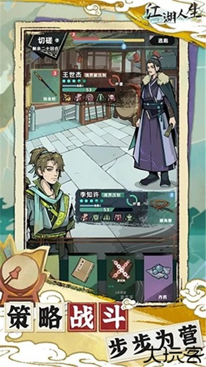 江湖人生模拟器手机版