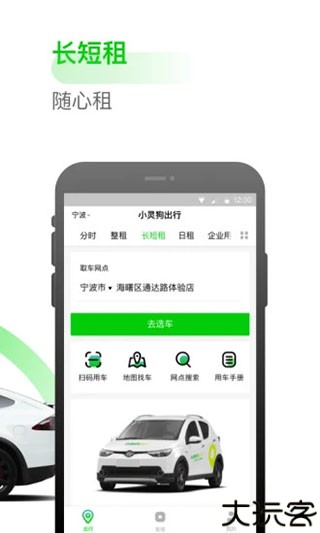 小灵狗出行安卓版