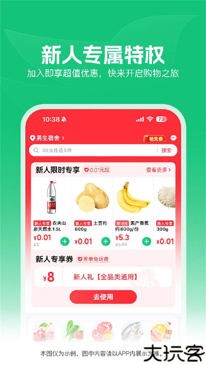 朴朴超市买菜平台