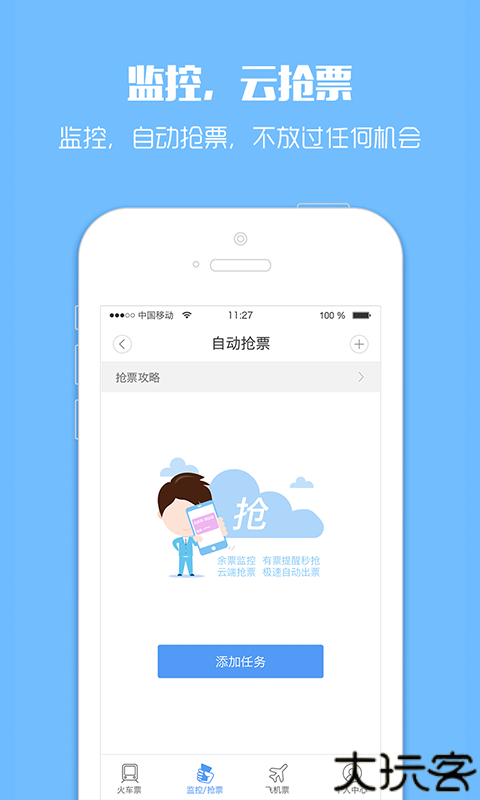 12306订票助手
