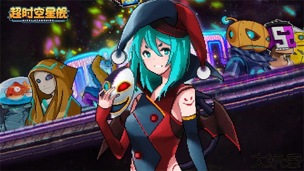 超时空星舰中文版