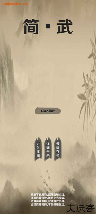 简武手游安卓版