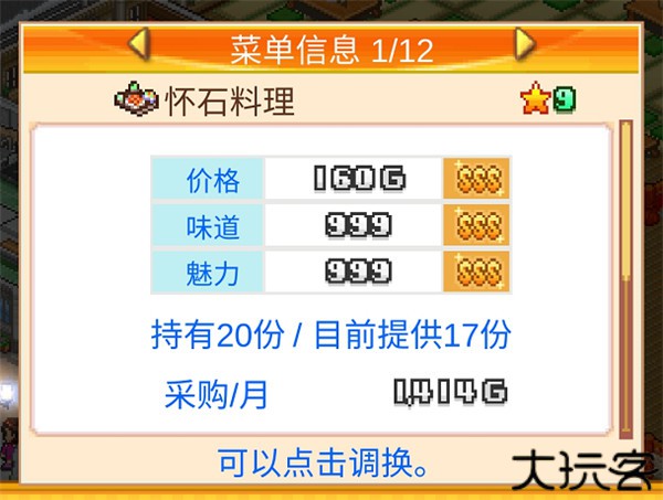 美食梦物语中文版