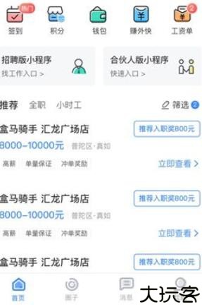 上嘉好饭碗招聘软件
