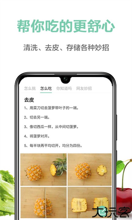 果蔬百科安卓版