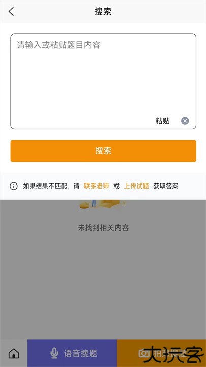 众课帮搜题神器