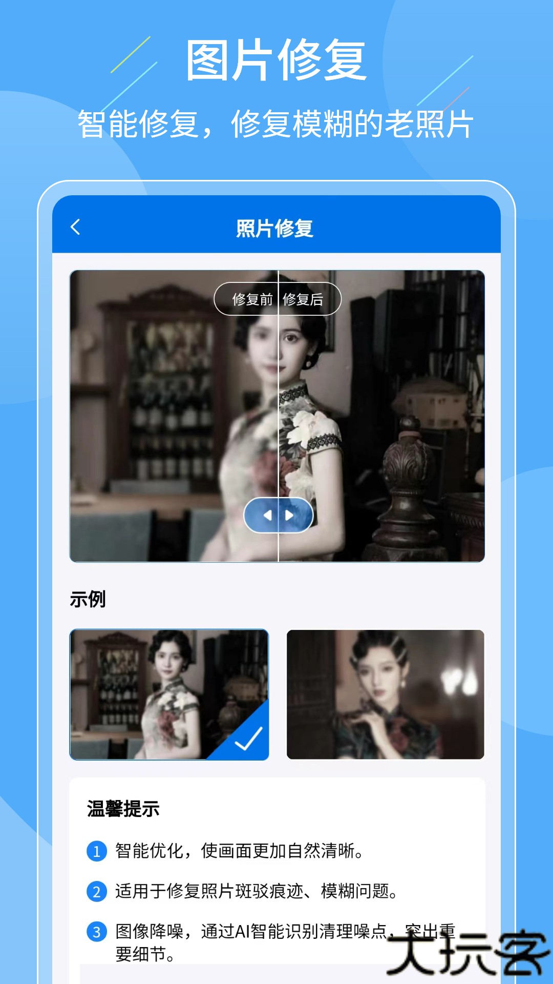 老照片复原大师安卓版