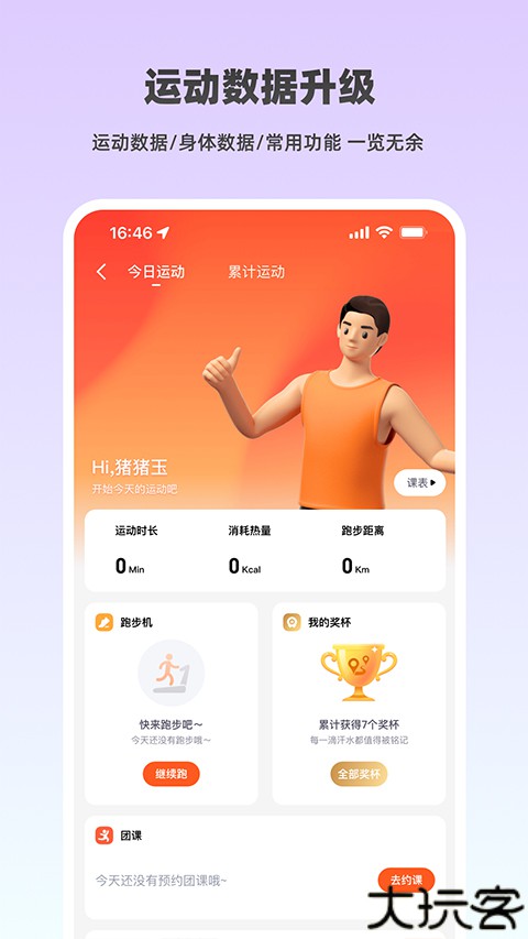 乐刻运动健身手机版