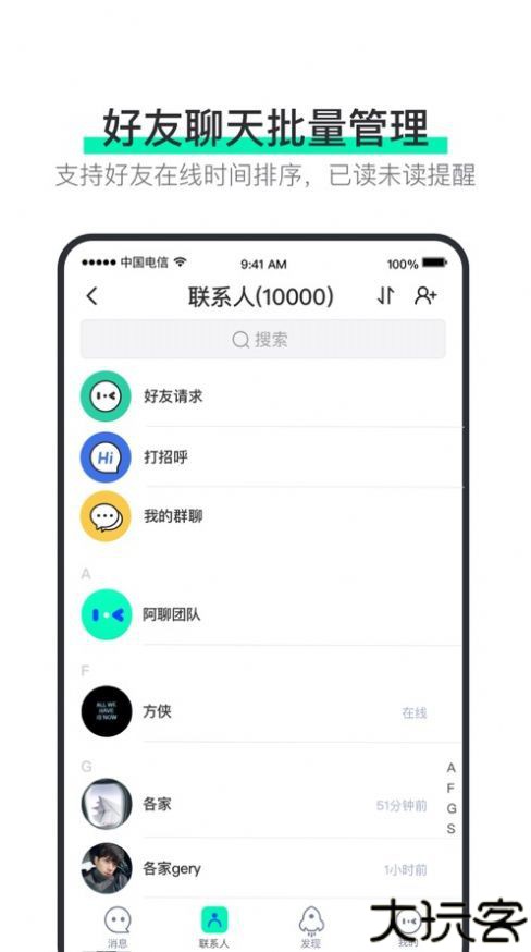 阿聊app手机版
