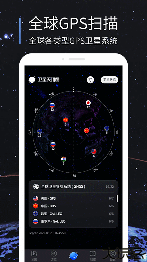 联星北斗助手app