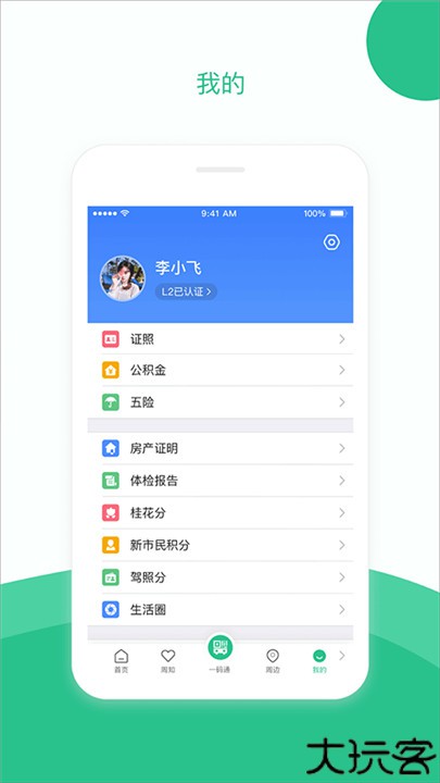 苏周到app安卓版