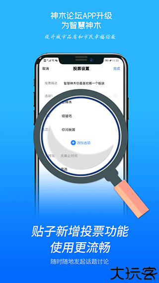 智慧神木手机版