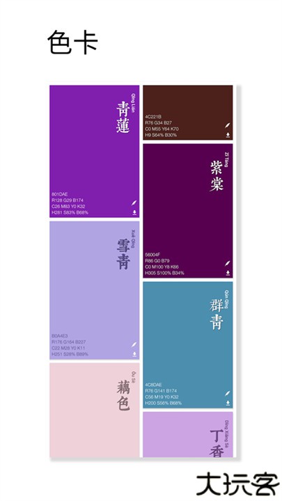 观色配色手机版