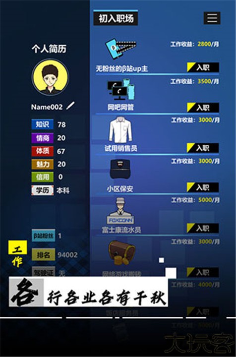 模拟我的职业生涯手机版