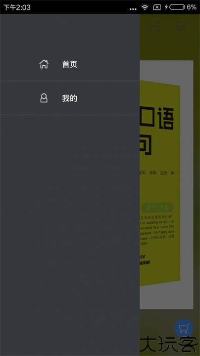 英语口语900句手机版