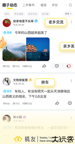 狐友app