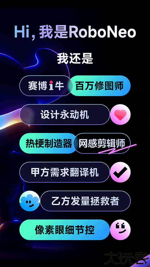 roboneo美图ai助手