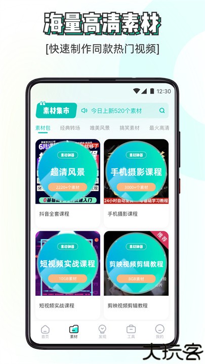 素材神器手机安卓版