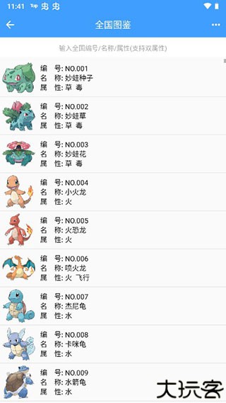 神奇宝贝图鉴使用教程