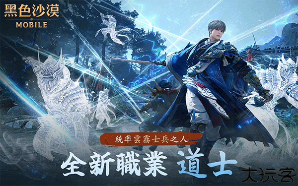 黑色沙漠mobile手游