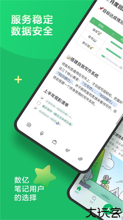 印象笔记安卓中文版