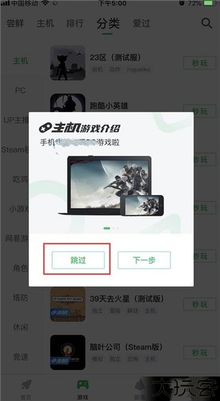 咪咕手游盒子软件
