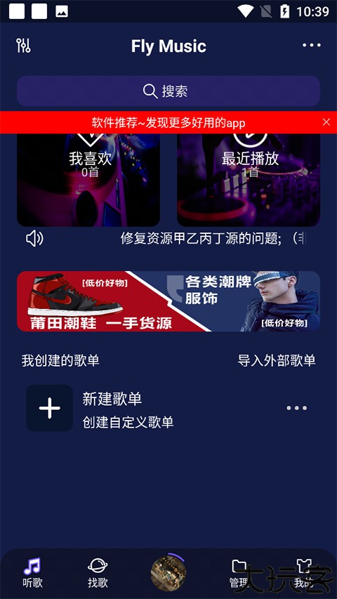 fly音乐播放器