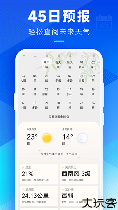 希望天气手机版