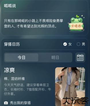 呱呱天气预报