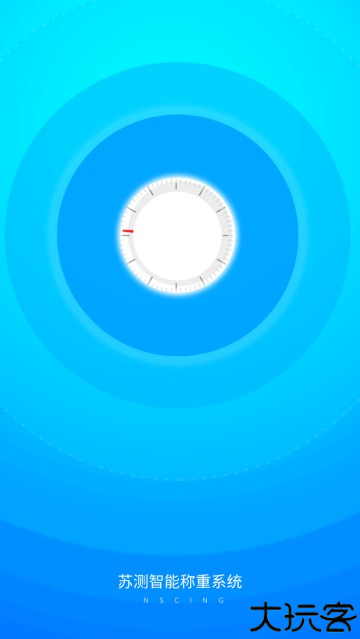 苏测智能称重系统app