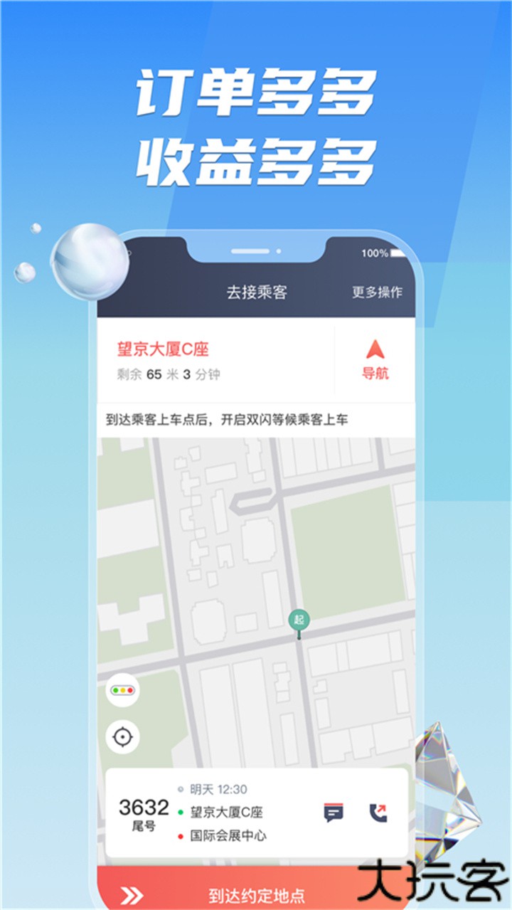 旗妙出行车主端