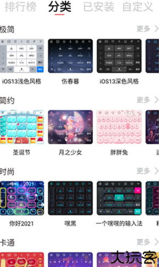 快输入法打字软件