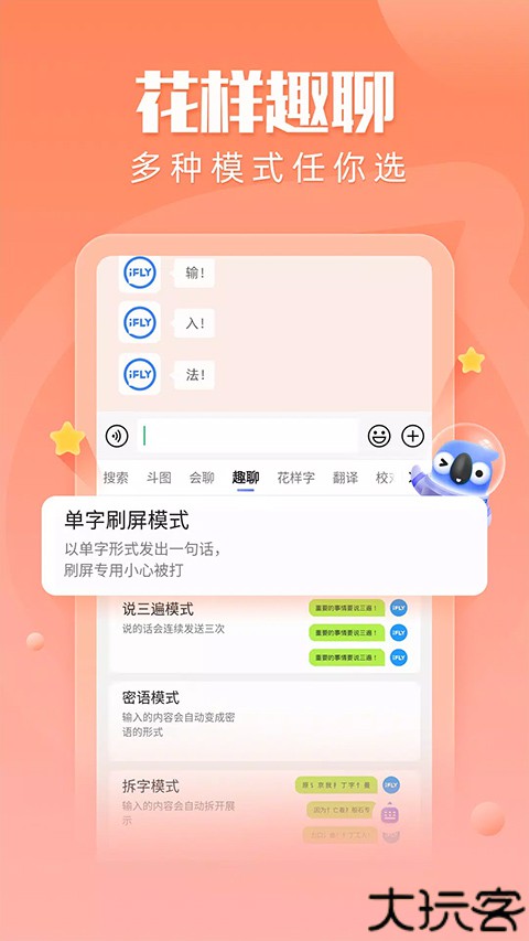 讯飞输入法打字软件