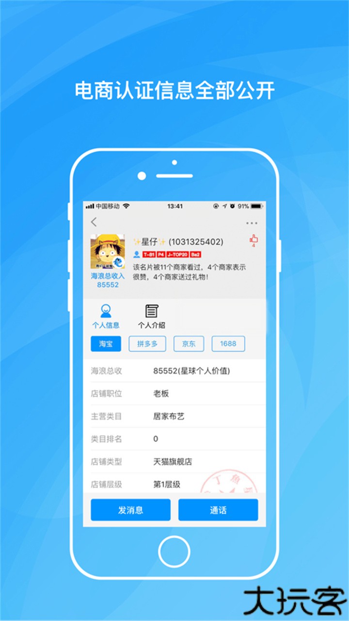 沙丁鱼星球照妖镜